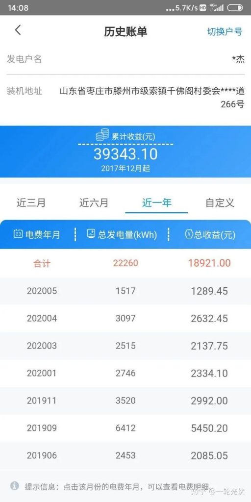為什么網(wǎng)上有說光伏是騙人的？看別人用4年的收益事實來說話