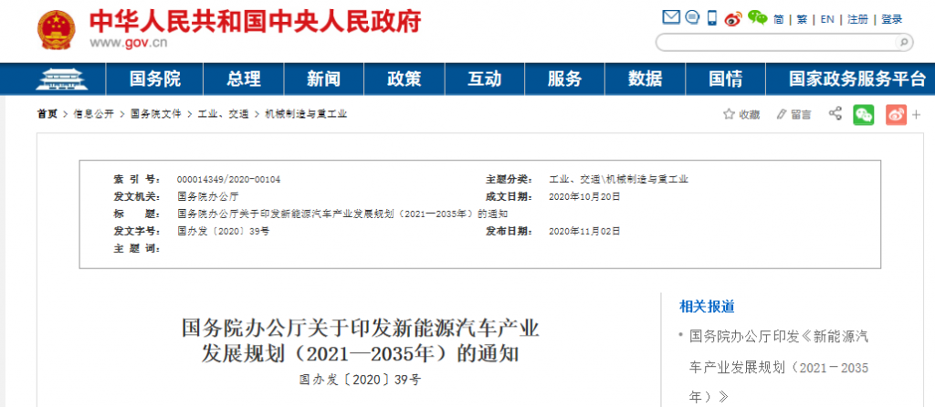 國務(wù)院正式發(fā)布《新能源汽車產(chǎn)業(yè)發(fā)展規(guī)劃》，鼓勵光伏車棚建設(shè)！
