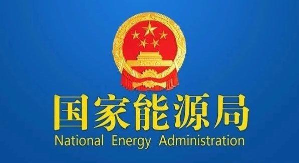 國(guó)家發(fā)改委就2021年光伏、風(fēng)電上網(wǎng)電價(jià)征求意見(jiàn)：戶用補(bǔ)貼3分，集中式光伏電站、工商業(yè)分布式光伏無(wú)補(bǔ)貼！