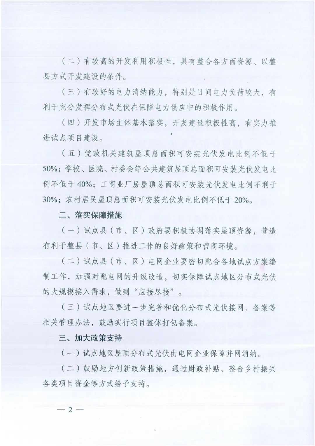 政府安裝比例不低于50%！7月15日前報送！國家能源局下達分布式新政策！