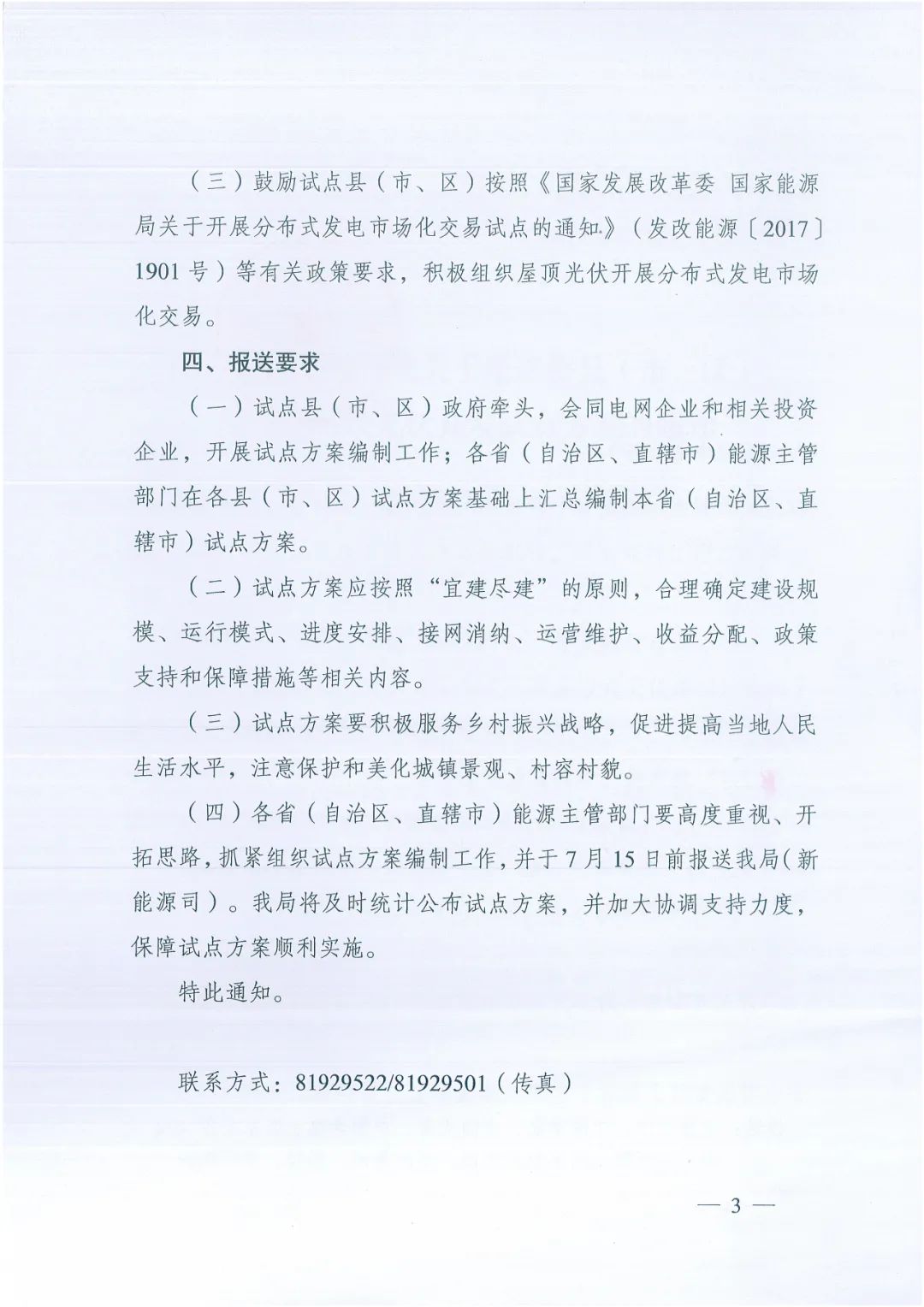 政府安裝比例不低于50%！7月15日前報送！國家能源局下達分布式新政策！