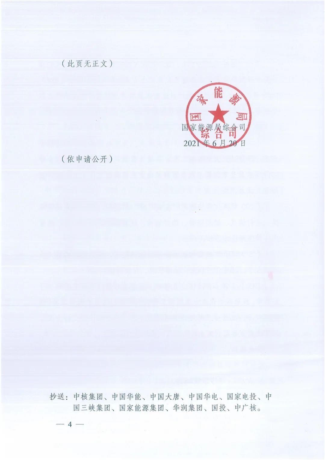 政府安裝比例不低于50%！7月15日前報送！國家能源局下達分布式新政策！